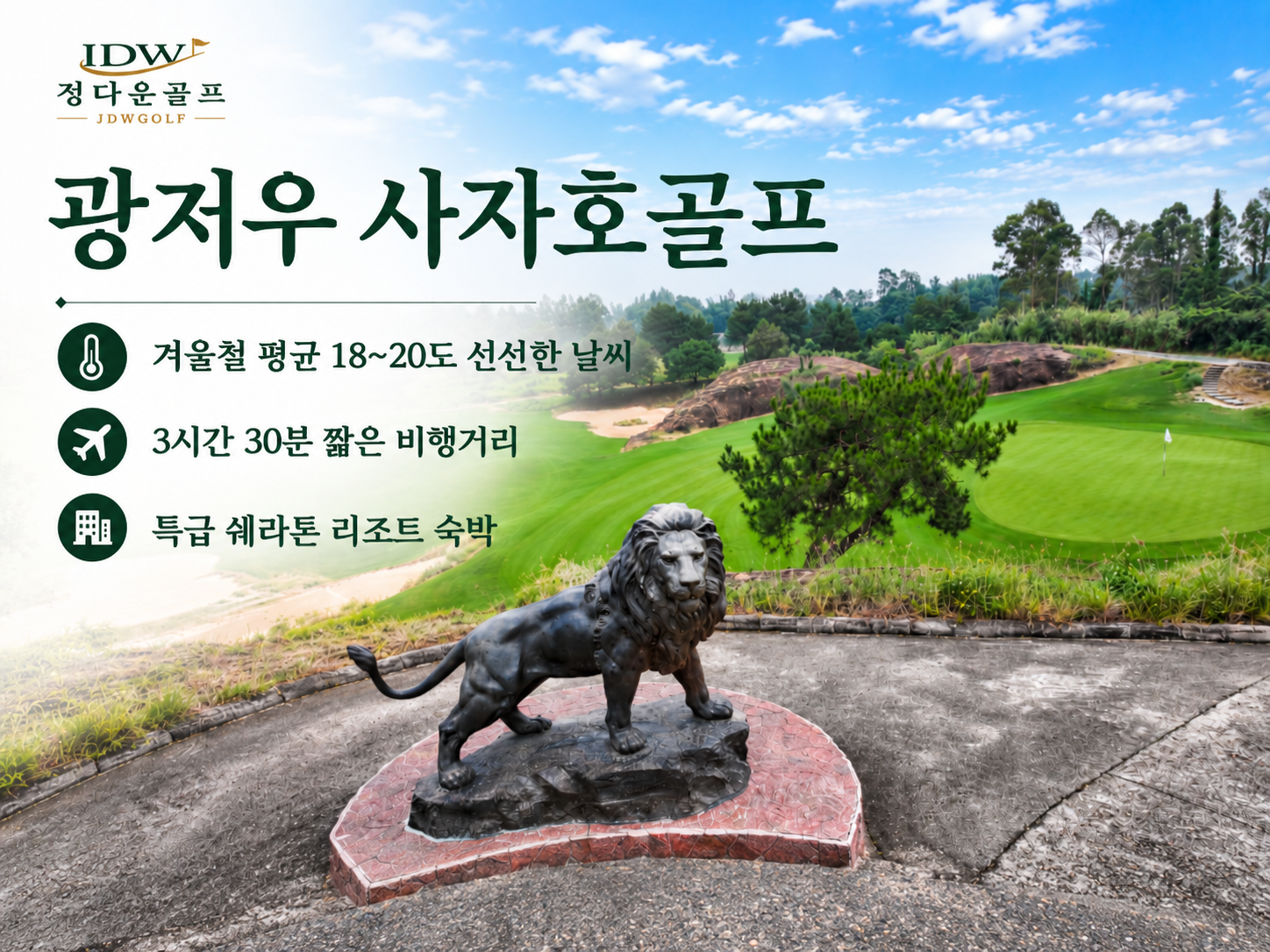 광저우 사자호골프