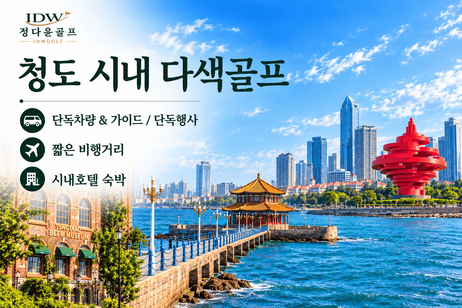청도 시내다색골프